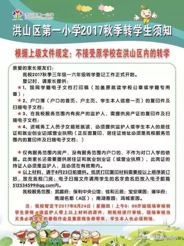 武汉小学转学最新政策,小孩转学到武汉新洲怎么办理