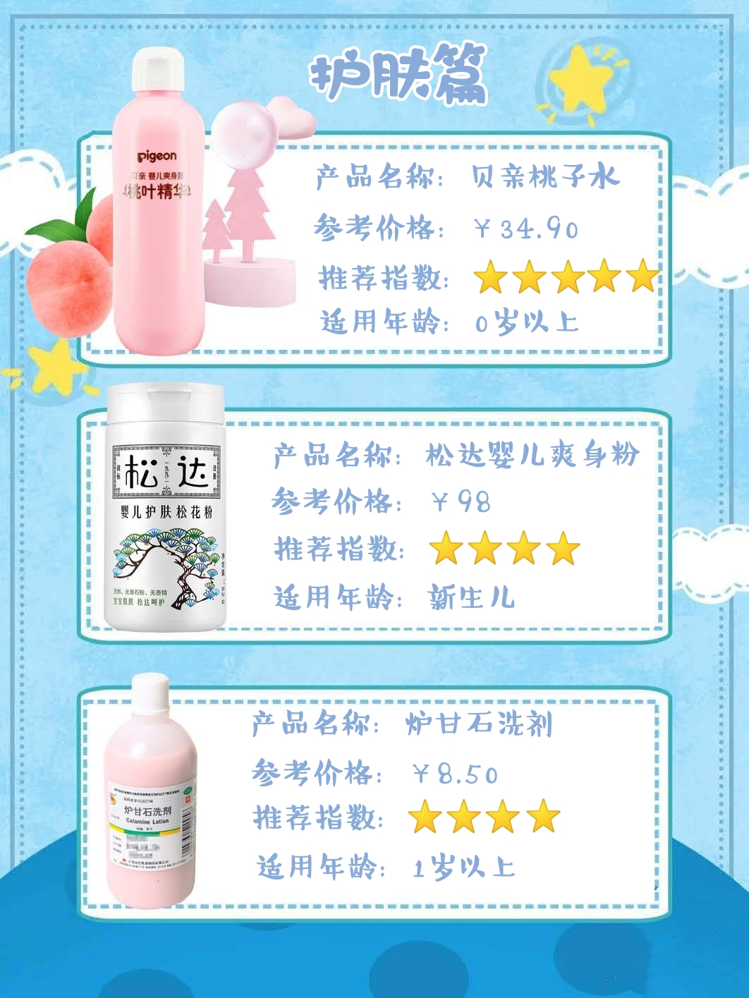 夏季婴儿好物拔草清单，你Pick了吗？