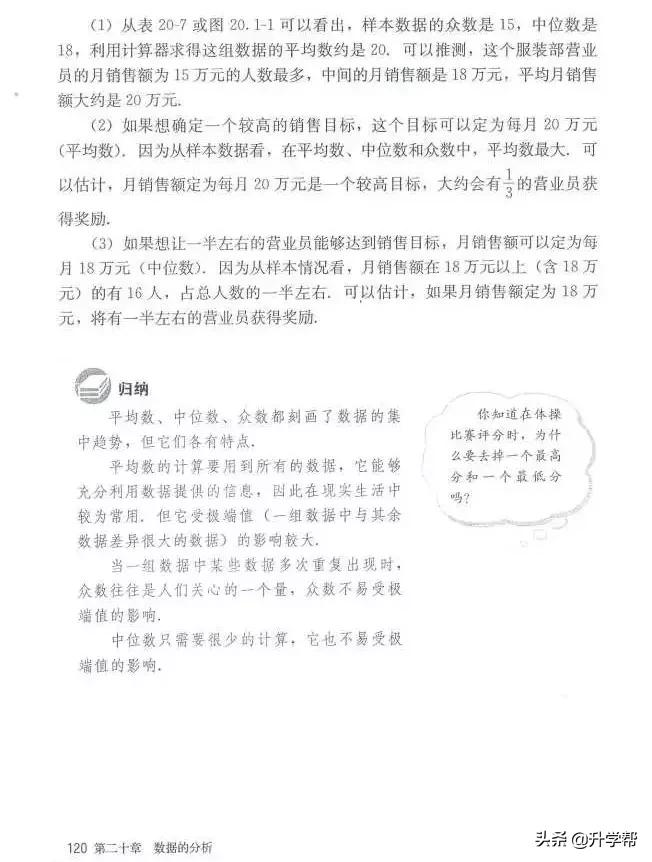 华师大八年级下册数学知识点总结,八年级下册数学华师大版预习笔记