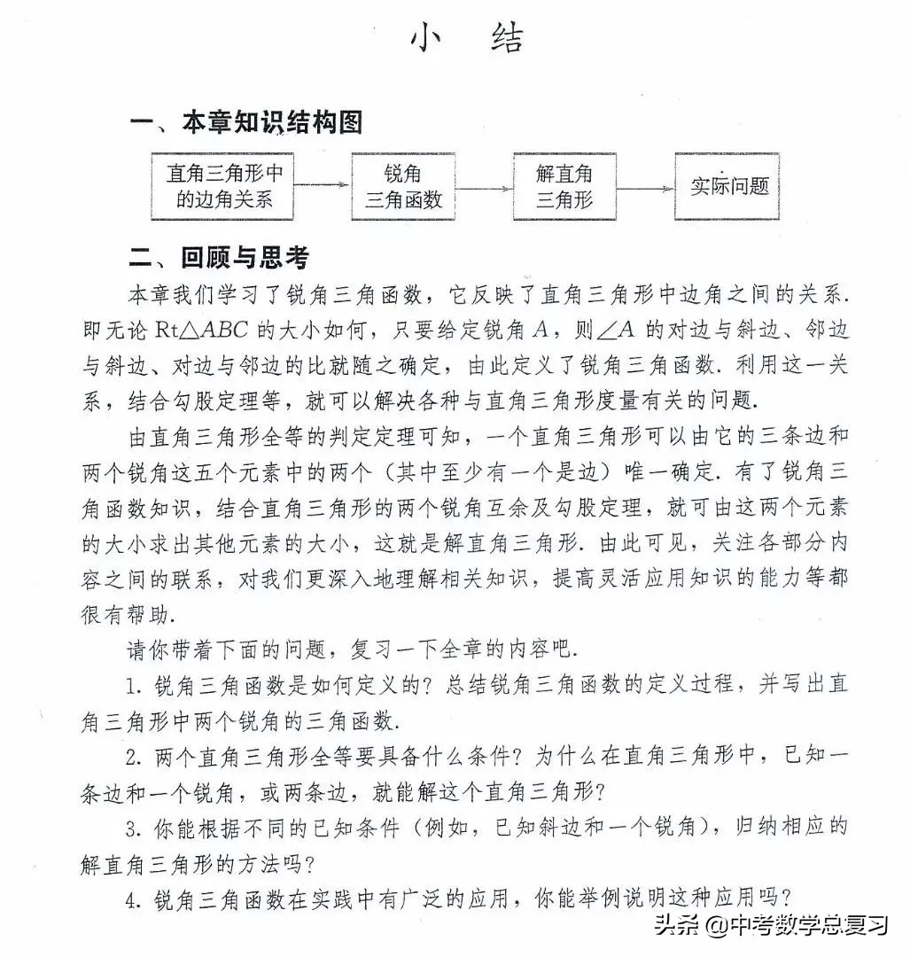 九年级数学下册人教版电子课本,九年级下册数学电子课本免费