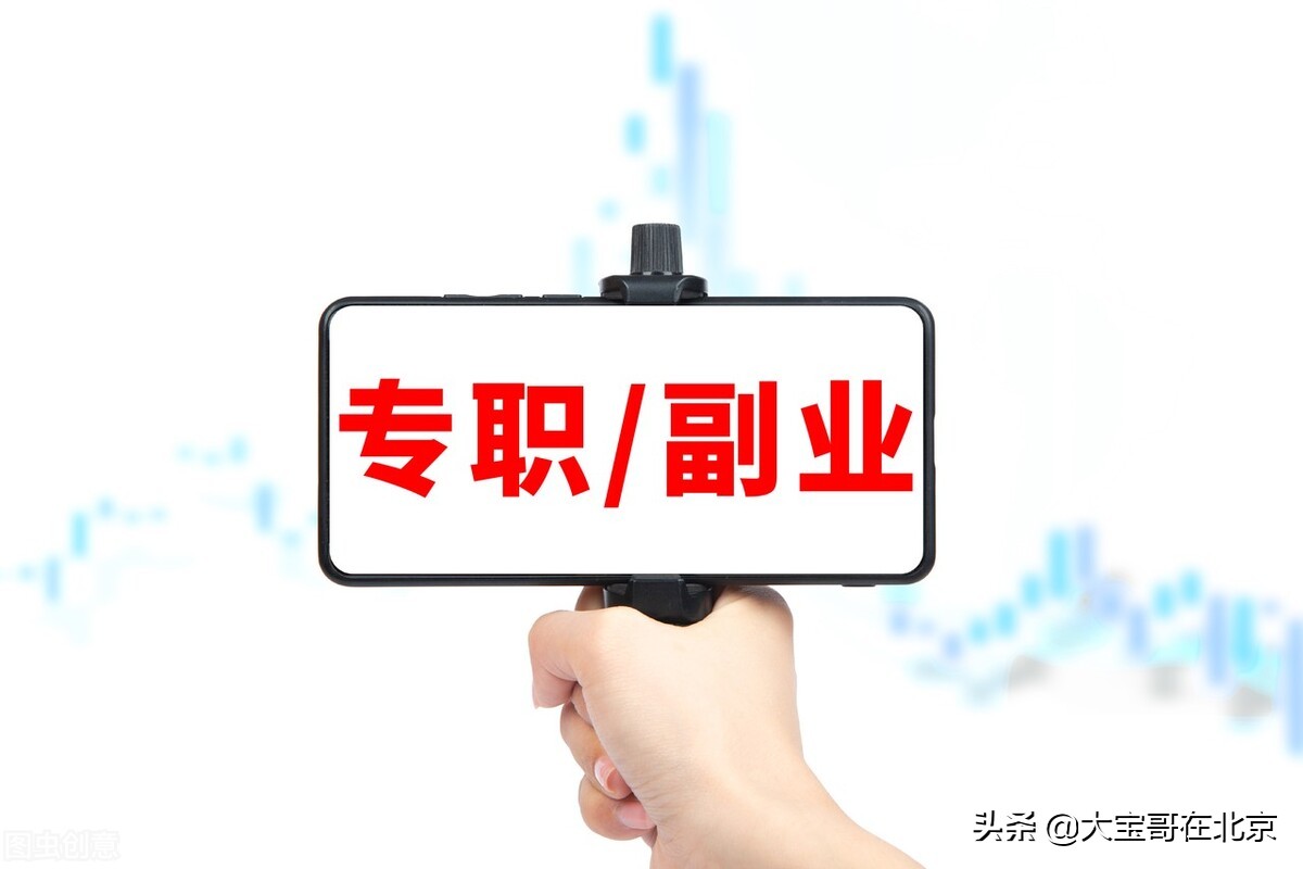 如何快速提高副业收入,副业不再拿死工资教你如何做副业