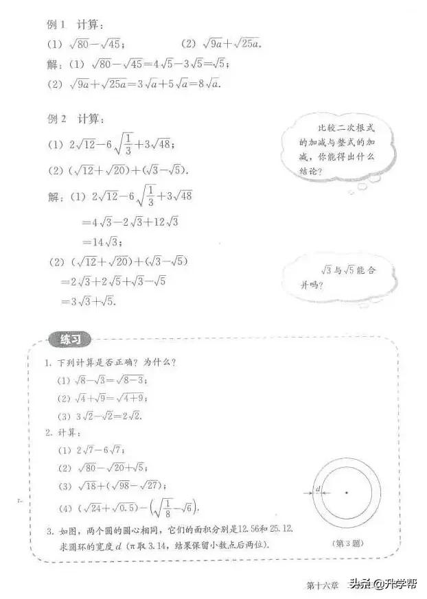 华师大八年级下册数学知识点总结,八年级下册数学华师大版预习笔记