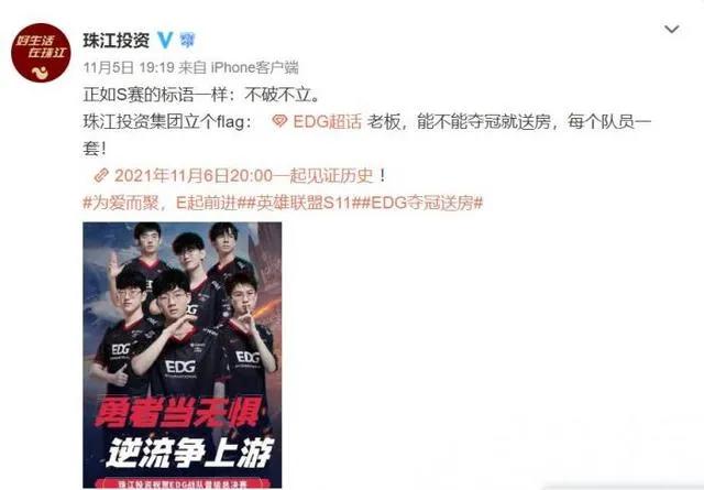 edg夺冠老板送房市值,edg夺冠资本的力量