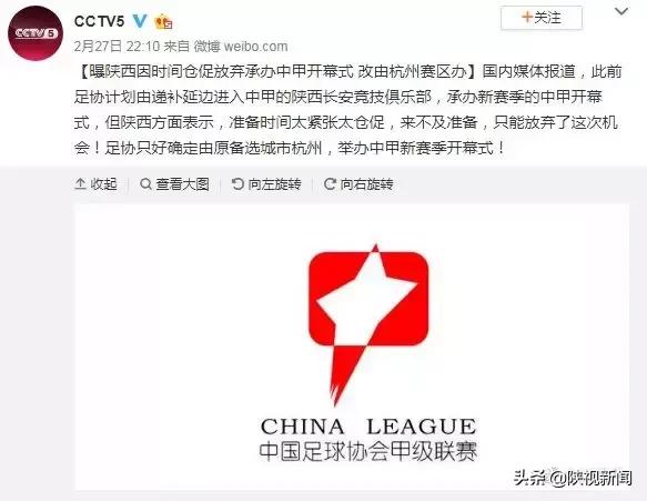 一波几折！陕西因时间仓促放弃承办中甲开幕式改由杭州赛区办