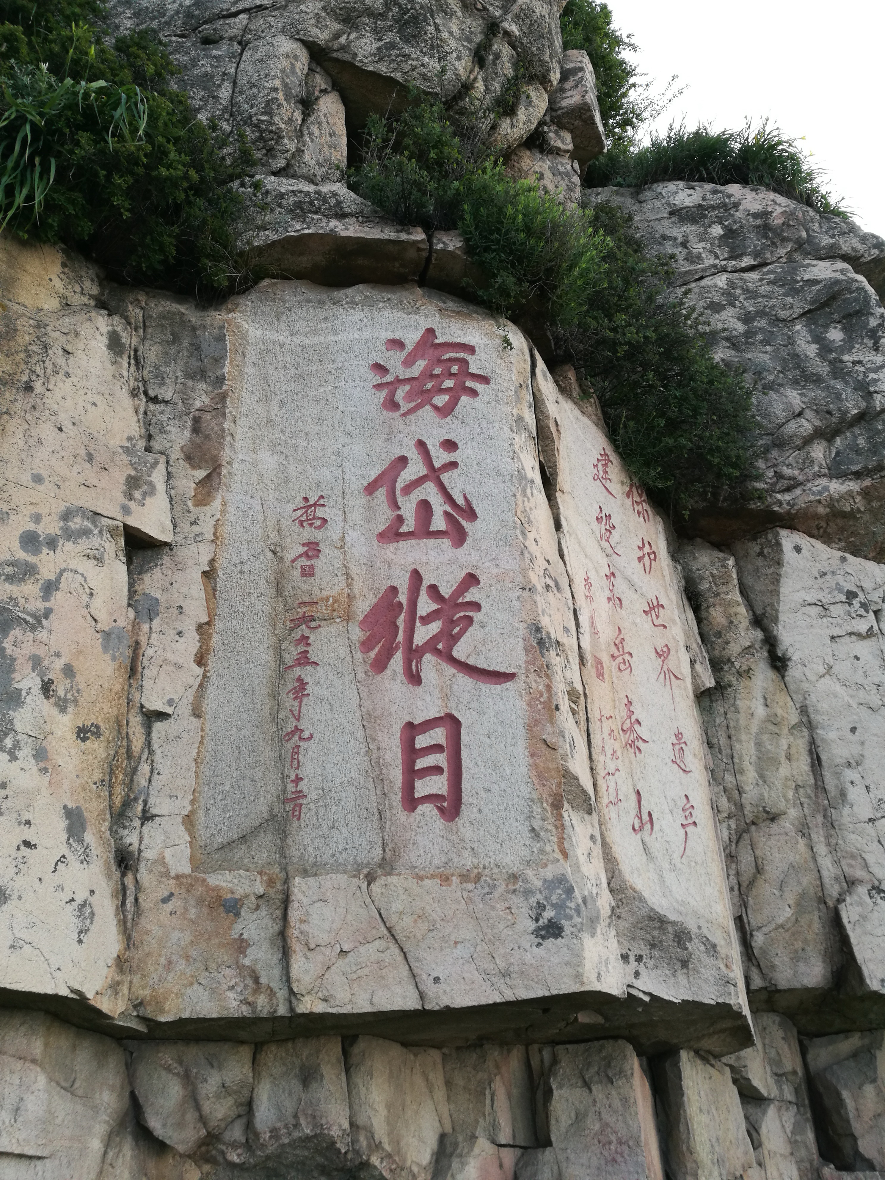 泰山世界文化和自然遗产碑刻,世界自然文化遗产名胜