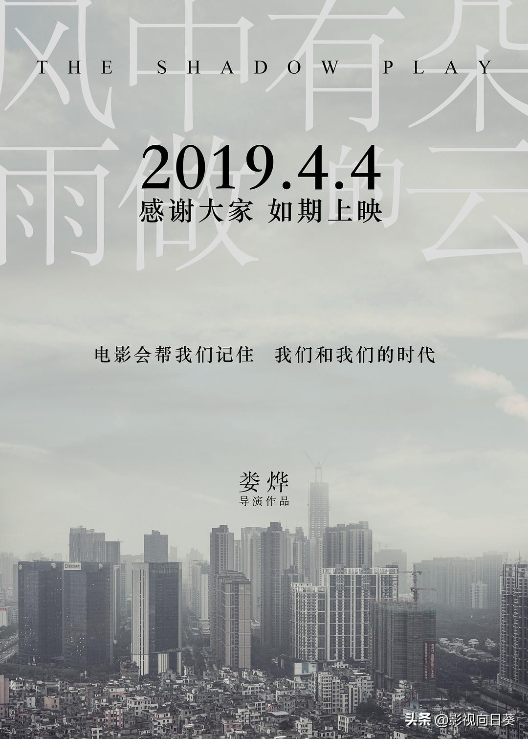 2019年华语十大佳片,2018年华语电影十佳片