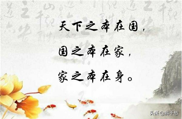 修身齐家治国平天下的理解160字,儒家经典名句修身齐家治国平天下