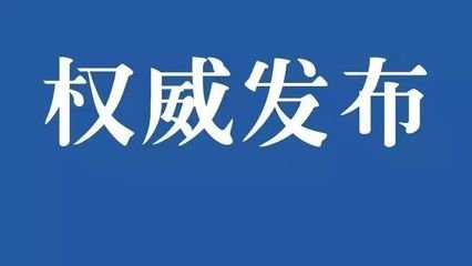 汉中市通报整治保健市场乱象10大典型案例