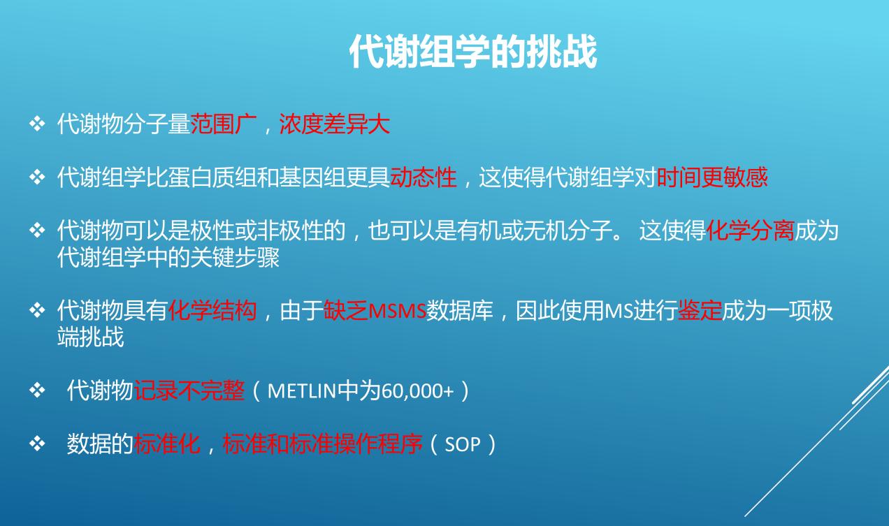 代谢组学作用指哪些,代谢组学的概述及研究进展