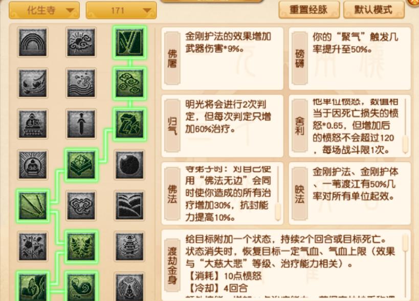 2021化生寺新经脉怎么点加血多,梦幻西游平民化生寺玩法推荐