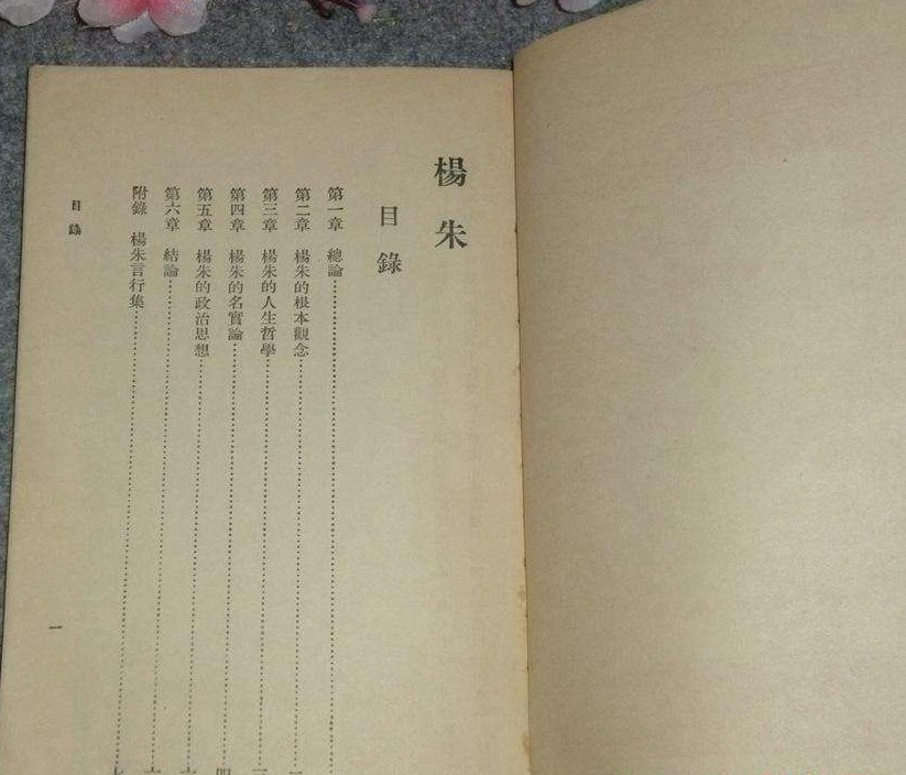 “一毛不拔”的先秦诸圣——杨子