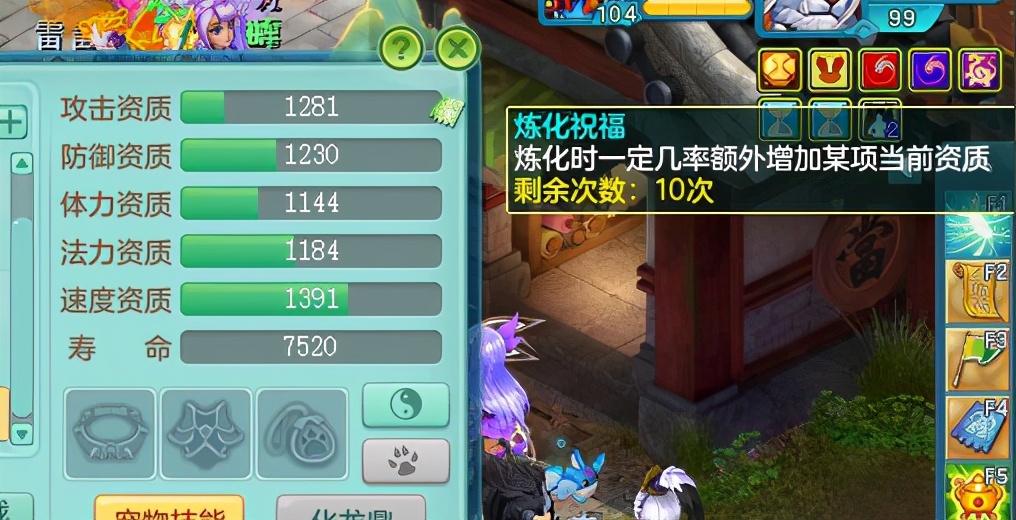 神武4仙兽翼龙资质,神武4宝贝