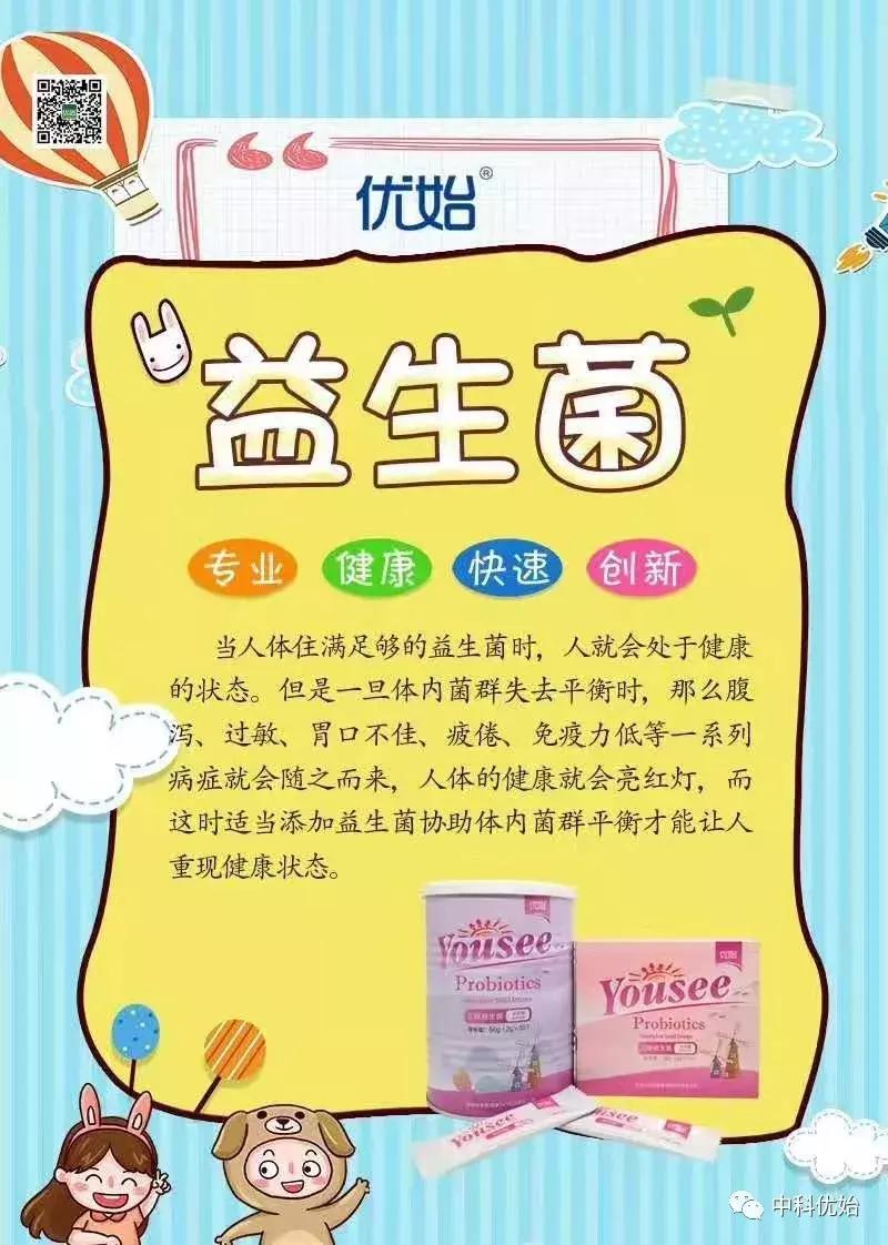 优始益生菌,优始