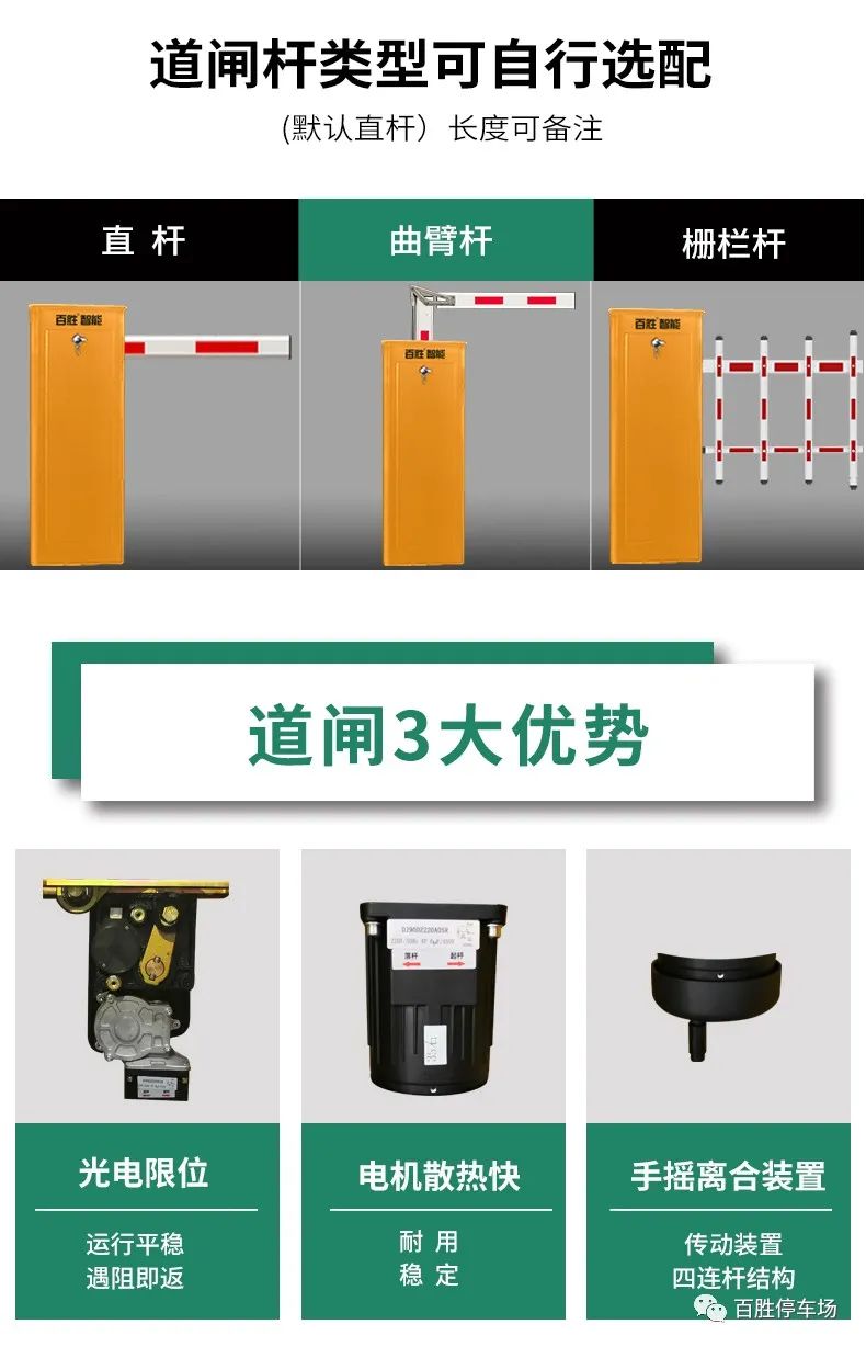 百胜智能道闸价格,智能百胜道闸厂家直供