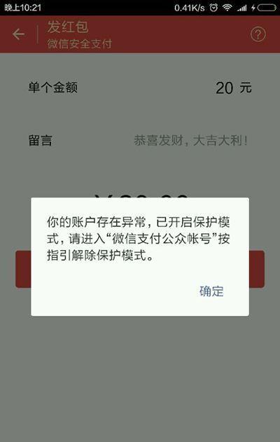 微信永久被封了怎么解除封号,微信被封了解除封号流程