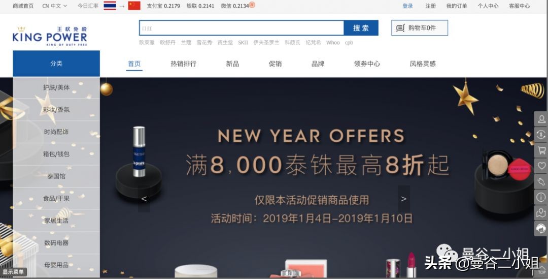 泰国王权免税店网上购物平台,泰国王权免税店电子优惠券