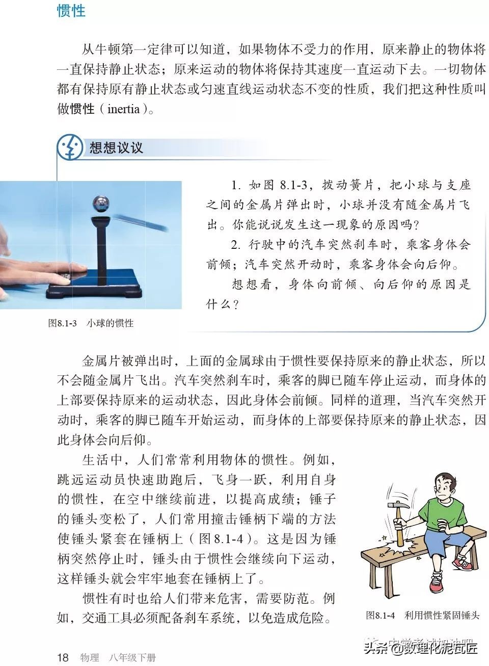寒假八年级物理预习教辅,人教版八年级下册物理预习笔记