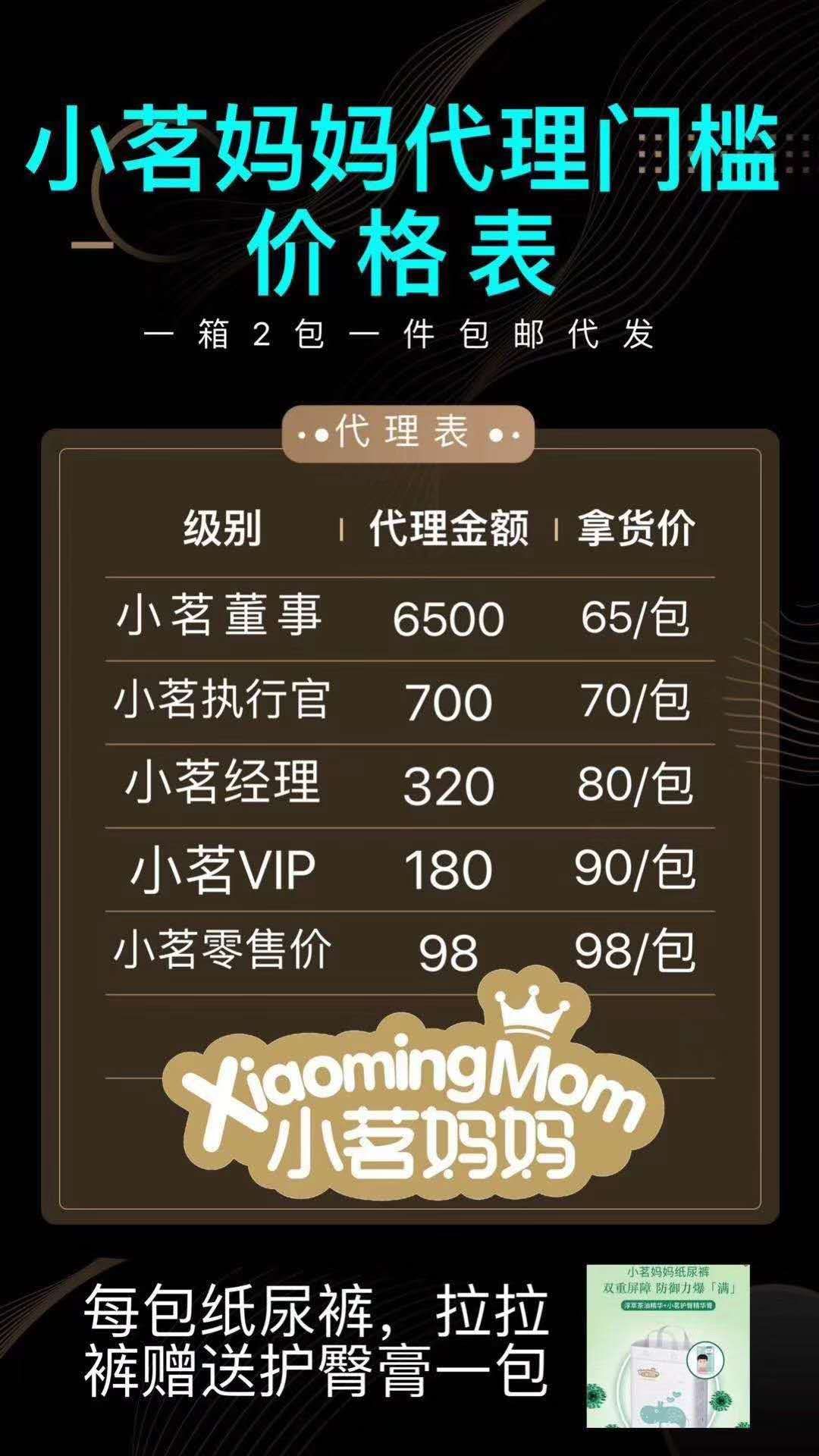 安徽小茗妈妈纸尿裤招商加盟,小茗妈妈洗衣液怎么加盟代理