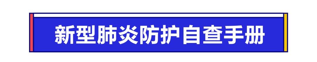 百度上线新型肺炎防护自查手册和武汉游客接待酒店查询服务