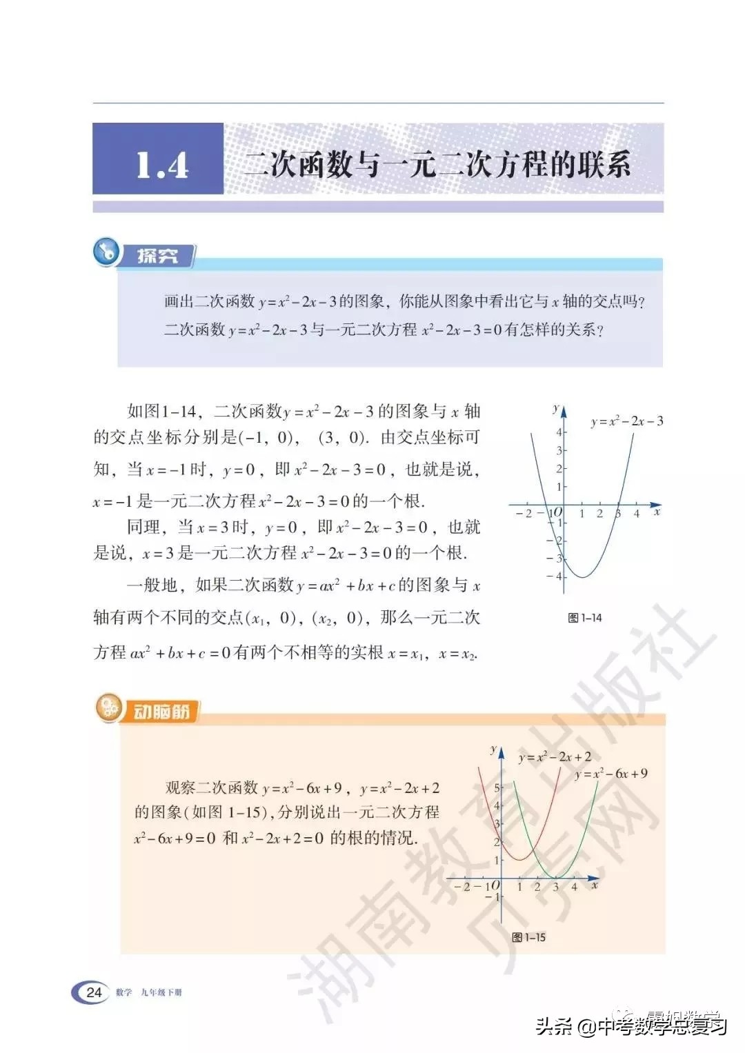 九年级下册数学湘教版二次函数,湘教版九年级下册数学教案