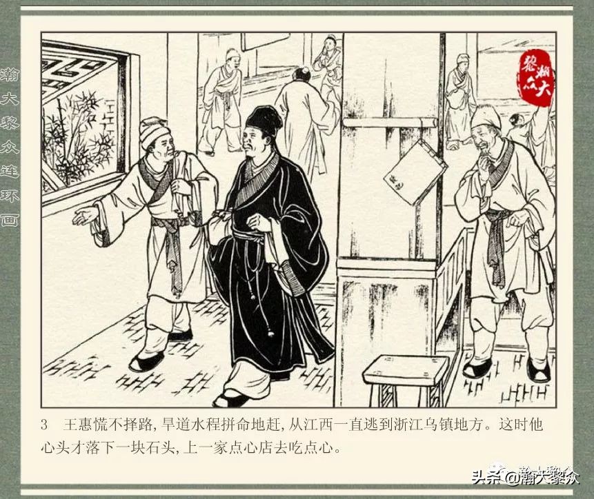 中国连环画经典故事系列儒林外史,儒林外史枕箱案概括