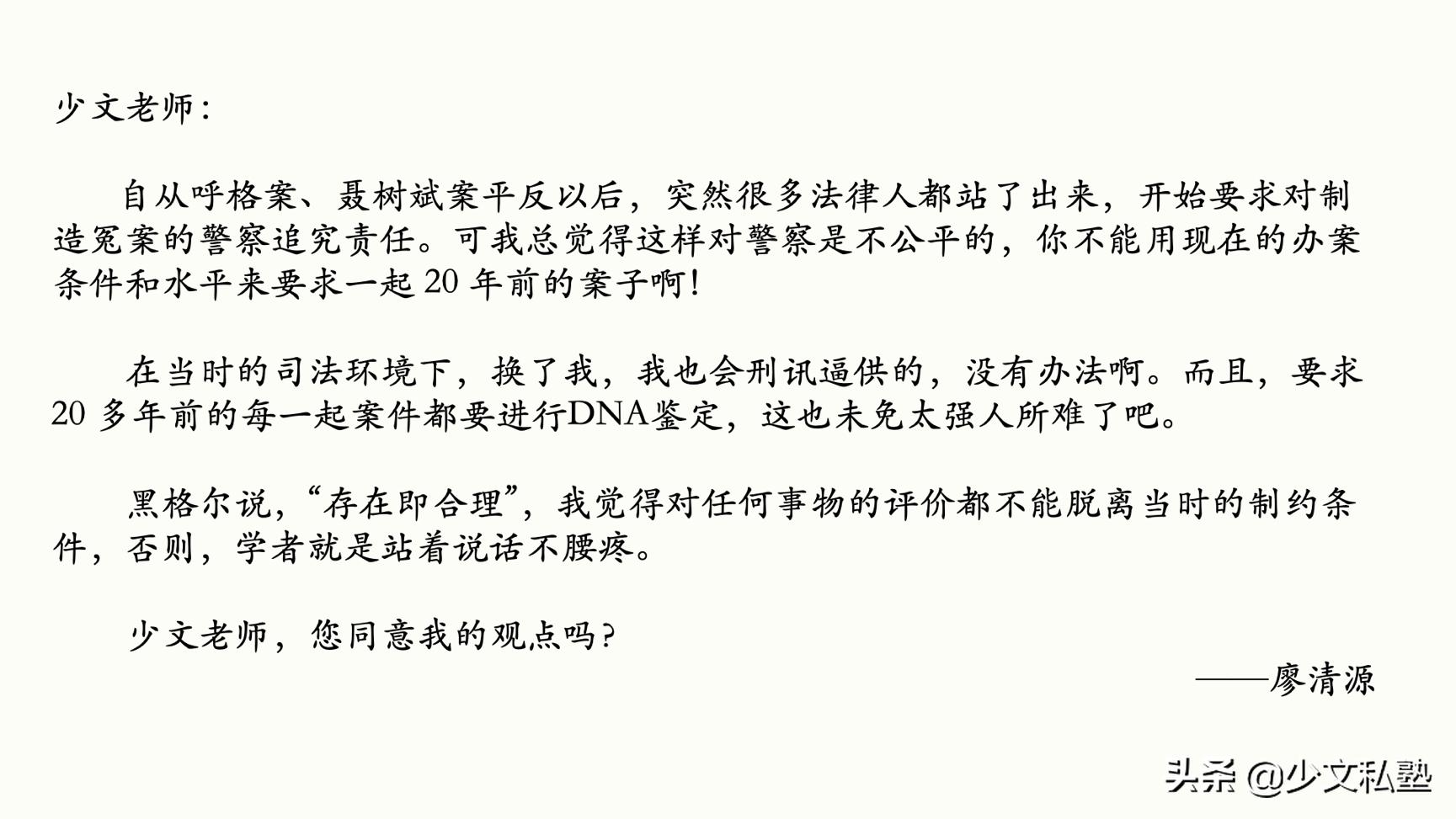 造成冤案的警察应不应该被追究责任？｜少文私塾