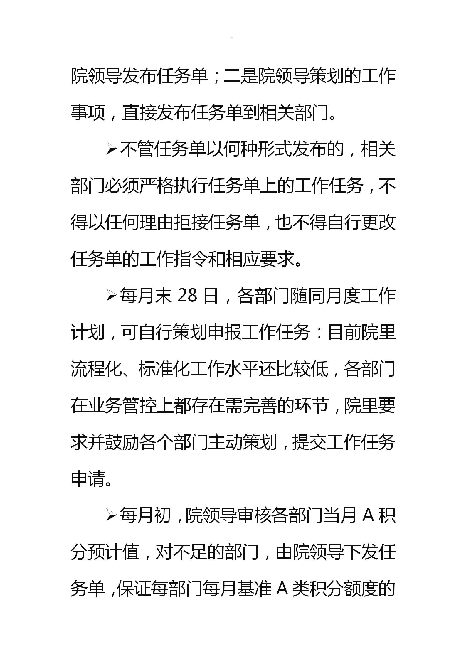 积分制绩效考核,积分绩效考核方案细则