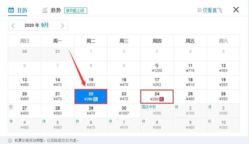 12月特价机票一览表,10月6日天津特价机票
