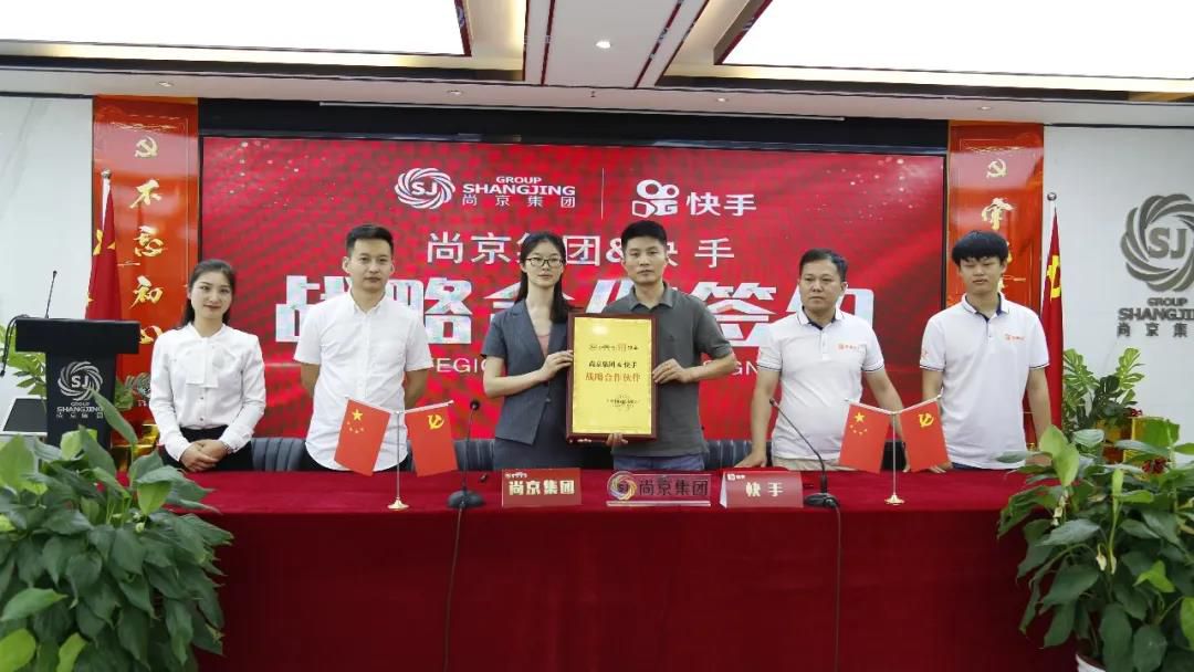 尚京携手快手正式签约，共同探索美食+短视频融合新模式