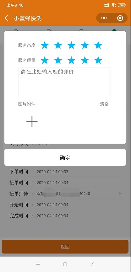 免费洗车全过程怎样操作,无水上门洗车