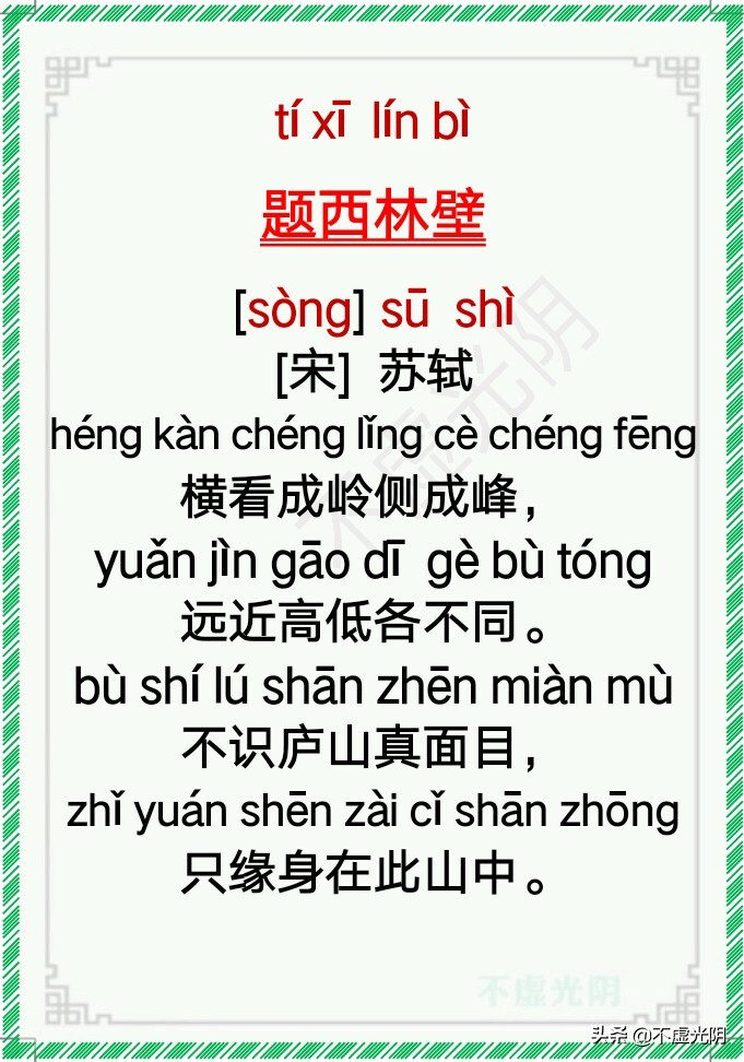 最新小学古诗词必背拼音版75首,小学古诗必背75首拼音