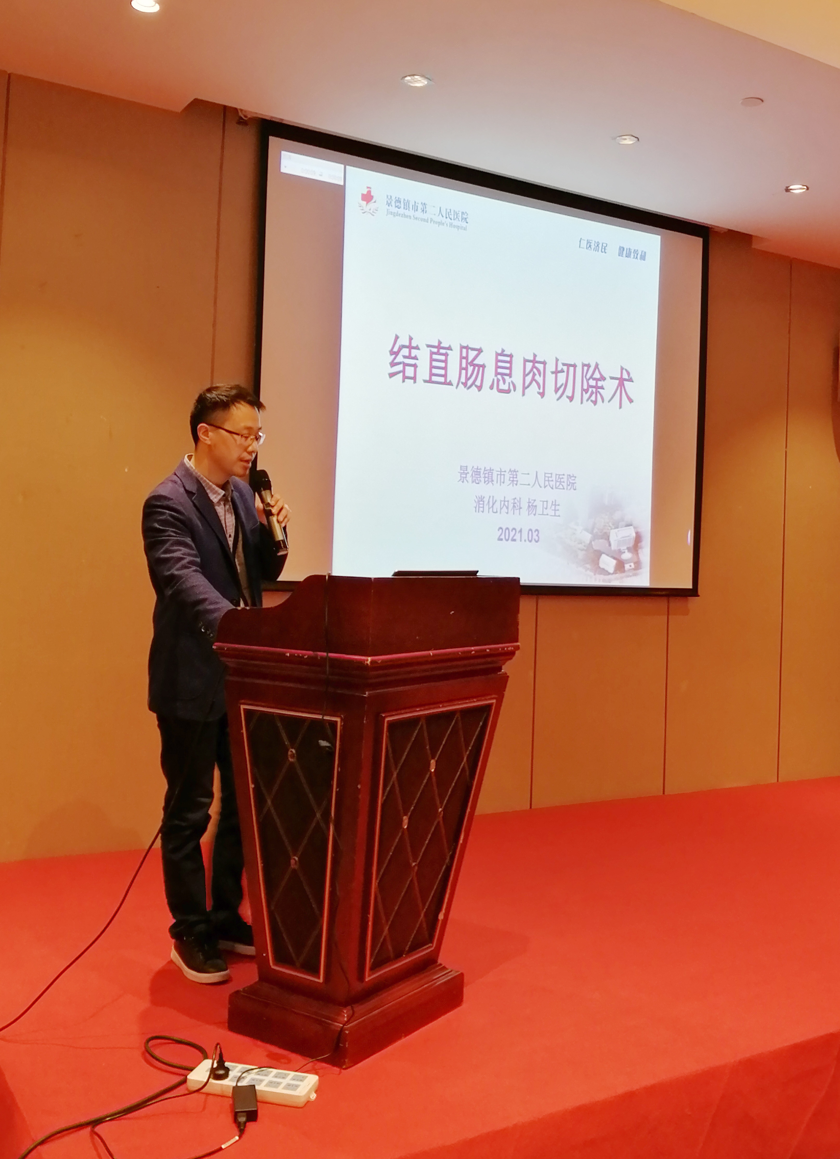 2021年省结直肠息肉诊疗规范行（景德镇）学术交流会成功召开