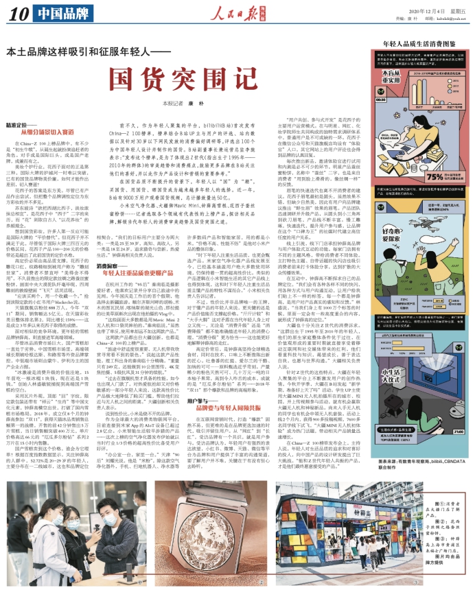 人民网评小米最新,人民网表扬小米