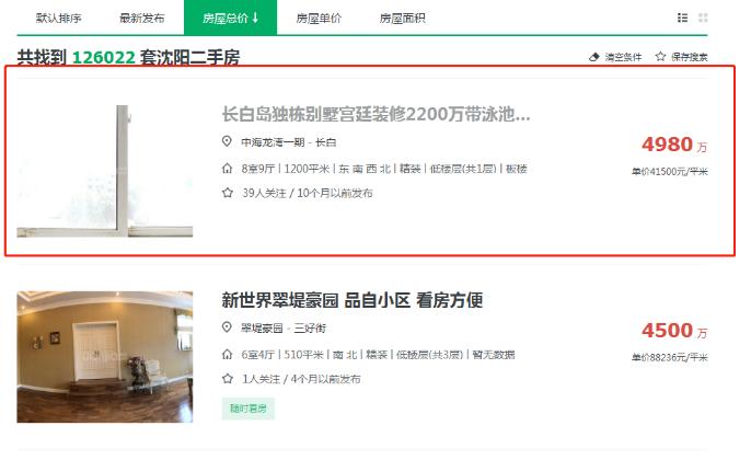 沈阳7万一套的房子,7000一平房子沈阳