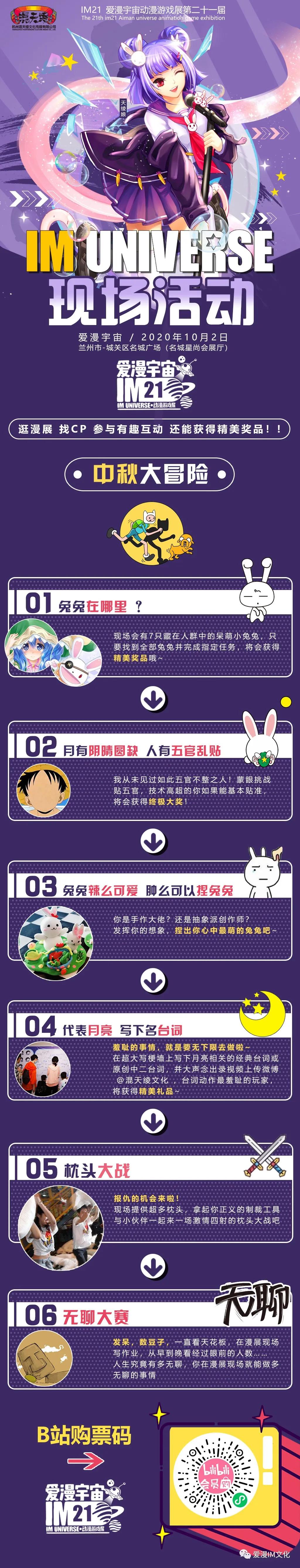 爱漫宇宙动漫游戏展,im21