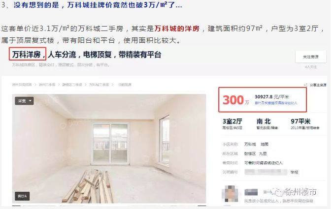 低价抛房!徐州多个网红盘惊现砸盘侠!最高猛降61万