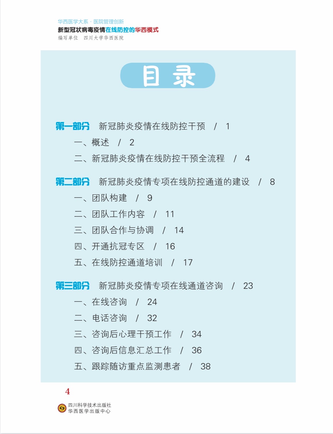 成都新冠肺炎实时报道,成都抗击肺炎专题