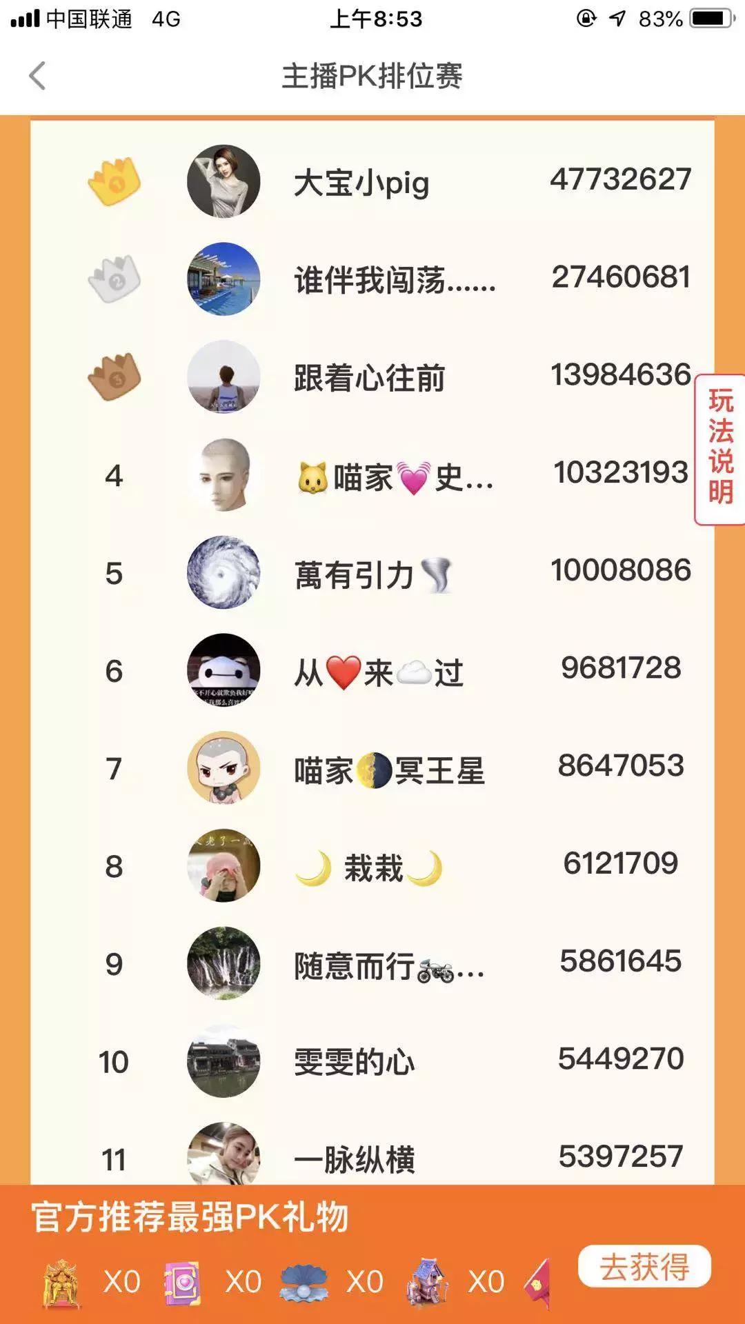 花椒主播pk,花椒女主播全部排名