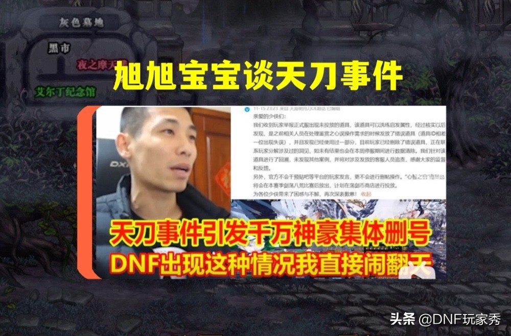 dnf旭旭宝宝三刀,dnf旭旭宝宝天选之人
