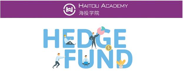 解读对冲基金投资方法,量化对冲基金主要的投资策略