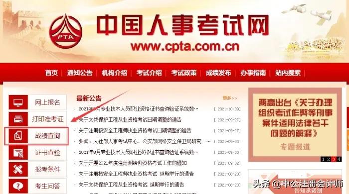 2021年中级经济师考试成绩,2021年中级经济师人力资源成绩