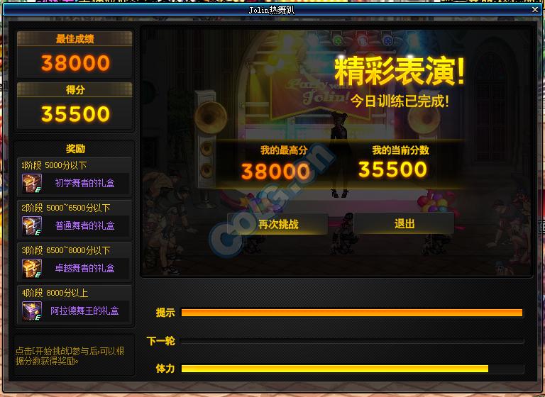 dnfjolin热舞趴奖励期限说明,dnfjolin热趴舞光环属性