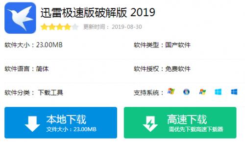 迅雷破除限制速度版最新,迅雷无限速版