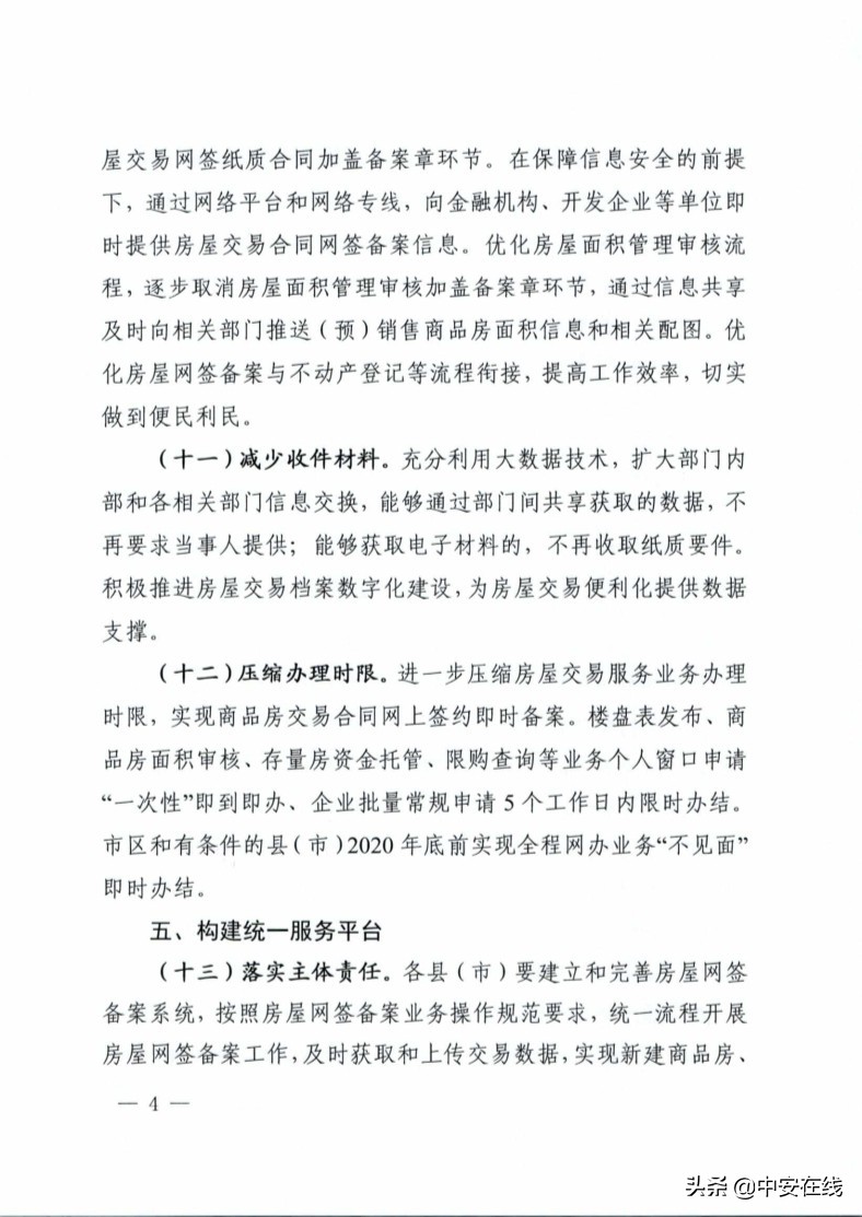 合肥房产网签备案查询,合肥网签备案需要本人签字生效吗