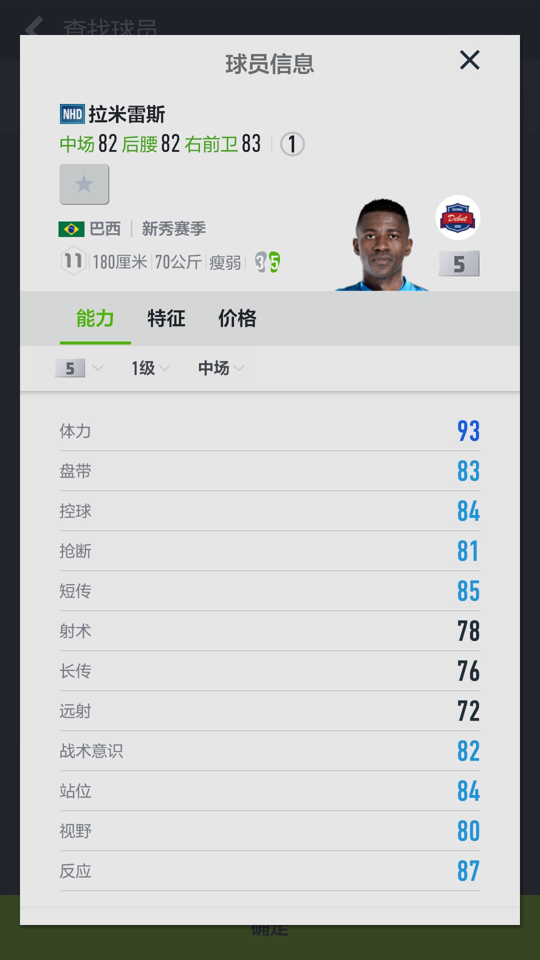 FIFAONLINE4开服至今优秀手感球员主观推荐（NHD卡后场篇）