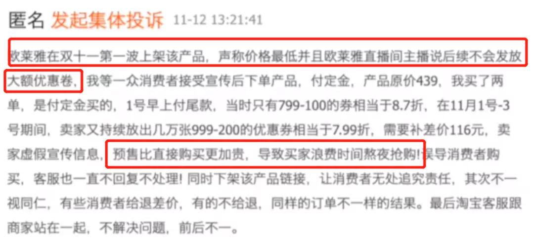 就问一句，欧莱雅和李佳琦到底谁该退钱？