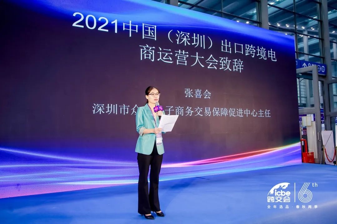 众信签助力第四届2021中国（深圳）出口跨境电商运营大会圆满举行