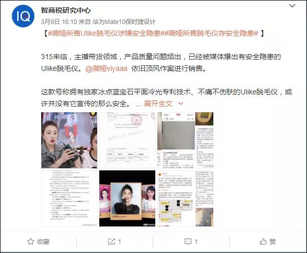 薇娅带货脱毛仪翻车？被媒体曝质检不合格，回应称报告属伪造