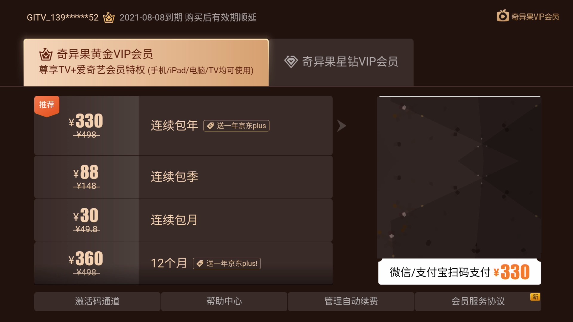 机顶盒打开爱奇艺腾讯优酷4khdr的正确姿势