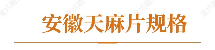 贵州道地药材天麻,道地药材天麻之乡
